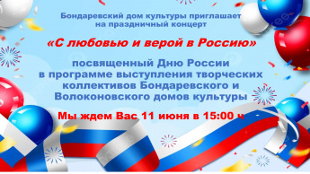 Дорогие друзья приглашаем вас на праздничные мероприятия посвященные Дню России! 🇷🇺🇷🇺🇷🇺