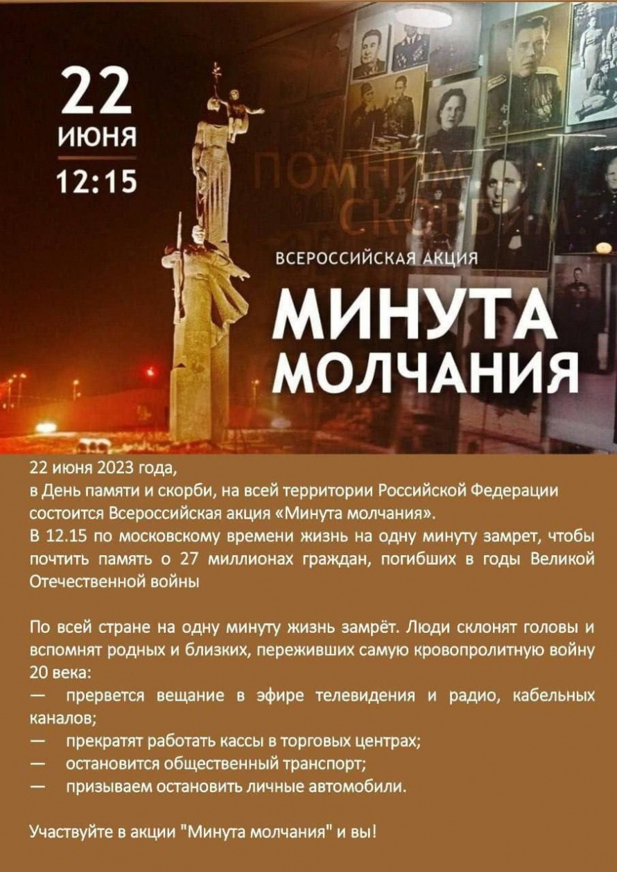 Всероссийская акция "Минута молчания ". Участвуйте в акции и вы!!! #МыПомним