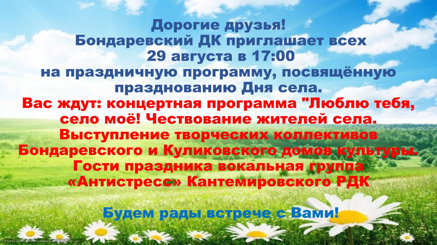 Дорогие друзья!  Приглашаем на теплый праздник, посвященный родному селу!