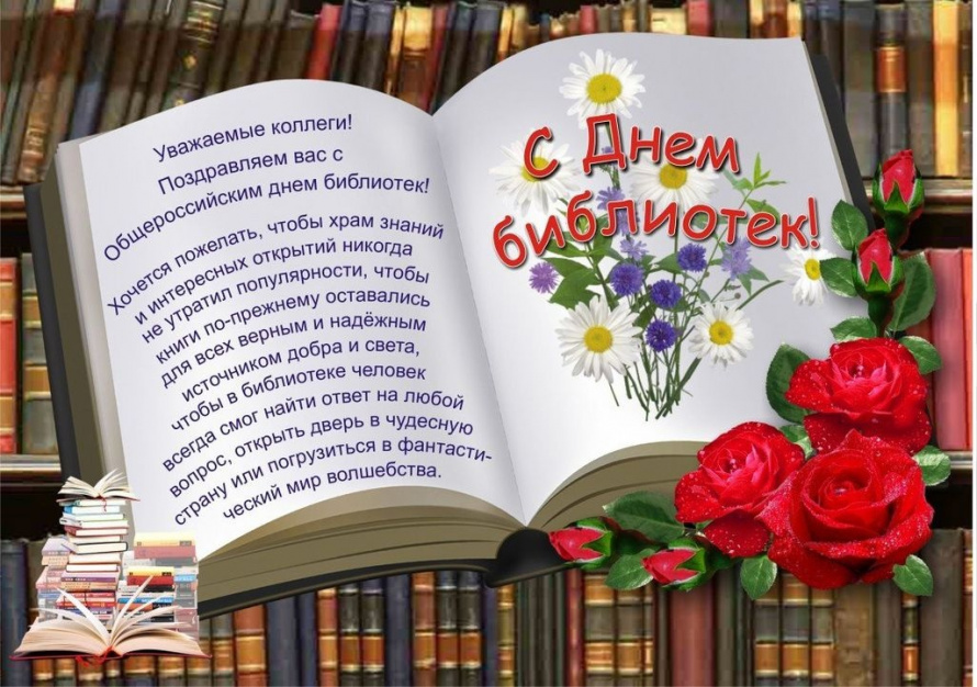‼🇷🇺Всероссийский день библиотек‼🇷🇺  Поздравляем наших коллег: библиотекаря Бондаревской с/б Шередекину Валентину Алексеевну и библиотекаря Волоконовской с/б Гребеникову Марину Викторовну с профессиональным празд