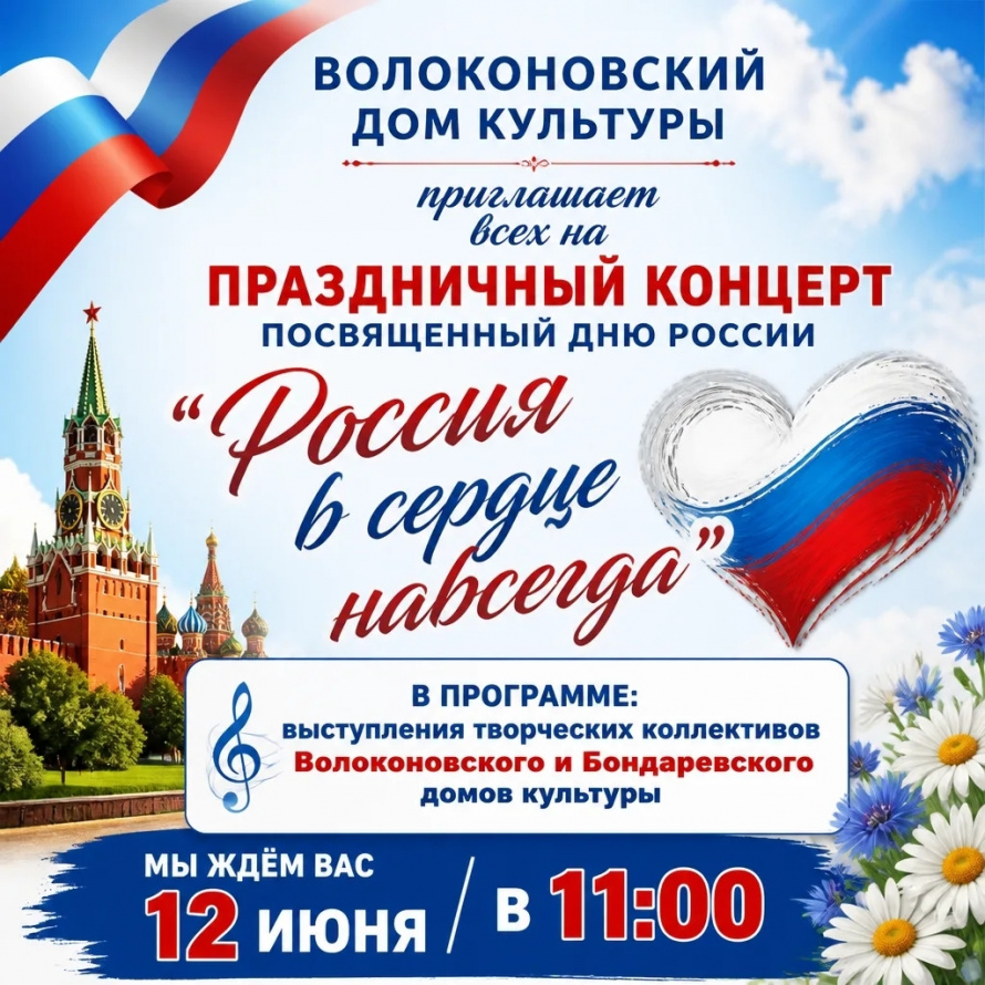 Дорогие друзья приглашаем вас на праздничные мероприятия посвященные Дню России! 🇷🇺🇷🇺🇷🇺