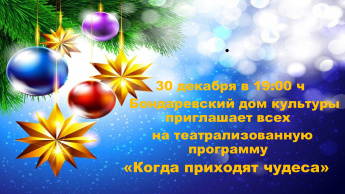 Дорогие друзья!!! Приглашаем вас на праздничные, новогодние программы.
