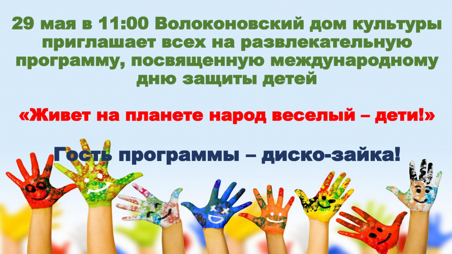 Волоконовский дом культуры приглашает