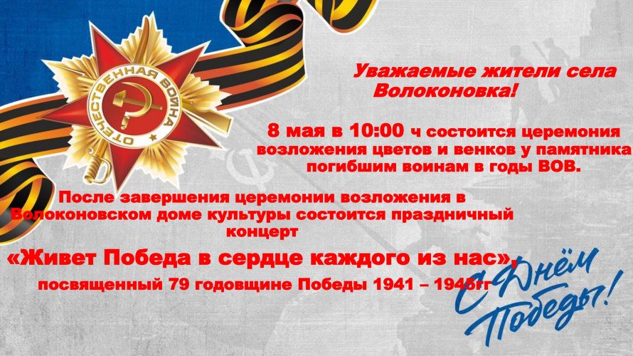 Праздничный концерт, посвященный Дню Победы  "Живет Победа в сердце каждого из нас"