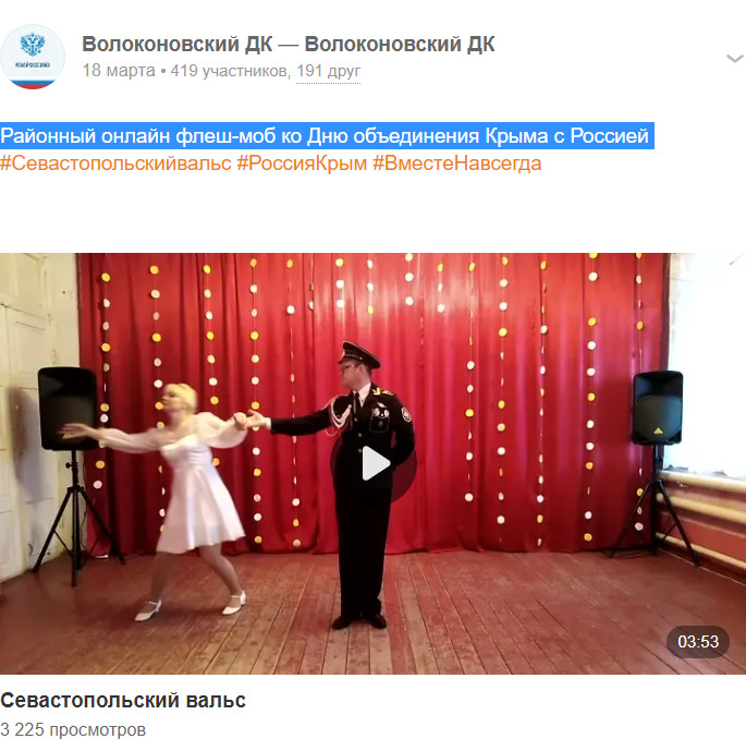 Танцевальный дуэт "Вдохновение" Волоконовского дома культуры принял участие в районном онлайн флеш-мобе ко Дню объединения Крыма с Россией 