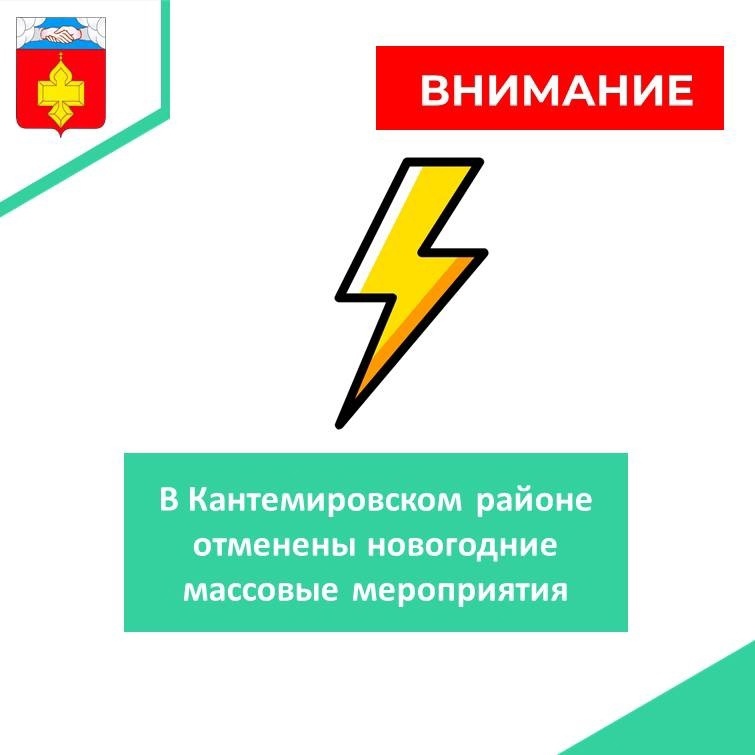 Отмена новогодних мероприятий