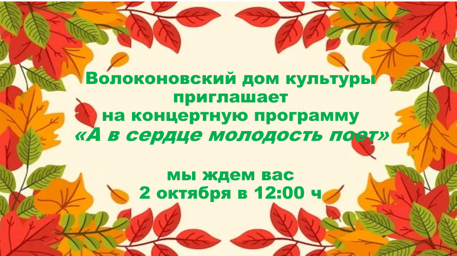 Приглашаем на концертную программу посвященную Дню добра и уважения